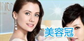 美容冠修复技术