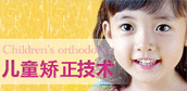 牙齿矫正技术